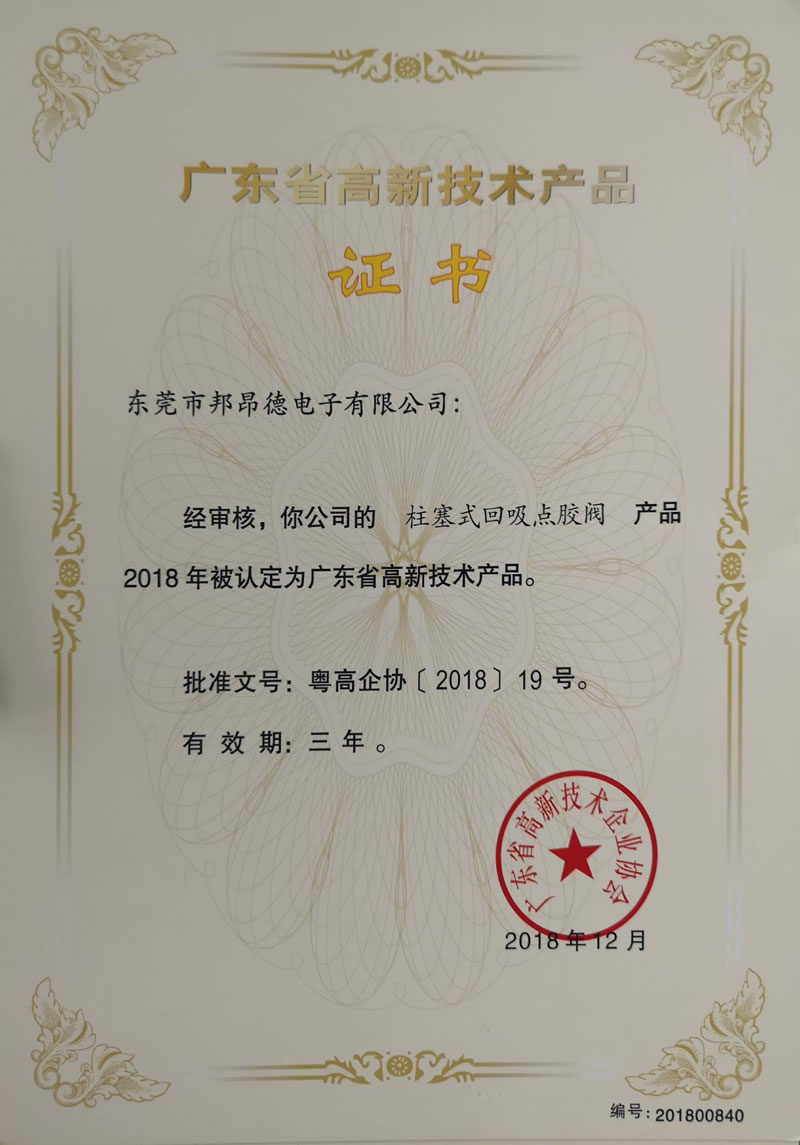 高新產(chǎn)品證書1.jpg